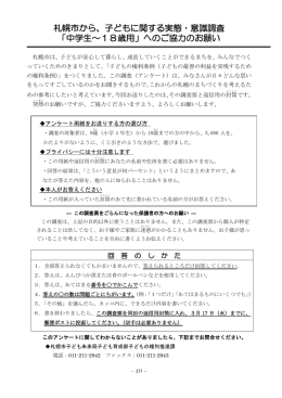 札幌市から、子どもに関する実態・意識調査 「中学生～18歳用」へのご