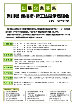 香川県新技術・新工法展示商談会inマツダ