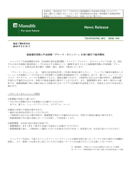 通貨選択型個人年金保険「グロース・カレンシー」を香川銀行で販売開始
