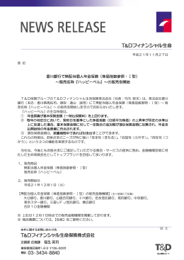 香川銀行で無配当個人年金保険（株価指数参照・Ⅰ型） ～販売名称