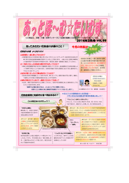 花粉症 今月の特集は