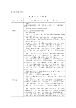 会議録（PDF：337KB）