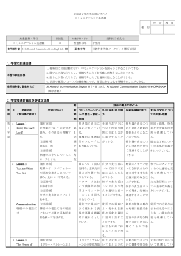 1. 学習の到達目標 2. 学習指導計画及び評価方法等