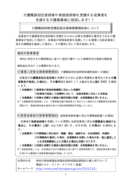 介護職員研修受講促進支援事業費補助金 申請案内 [PDF