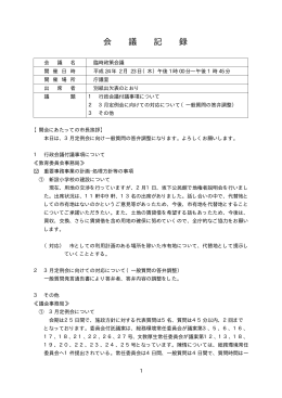 会議録
