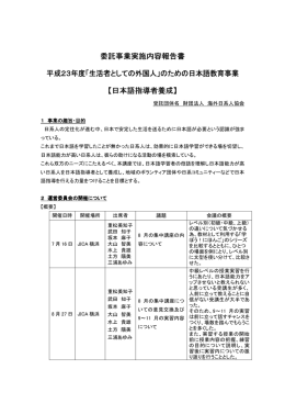 日系人日本語講師養成講座