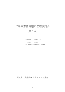 議事録 - 環境省