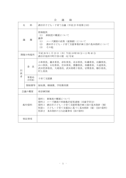 議事録（PDF：381KB）