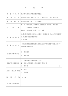 第1回会議録（PDF：119KB）