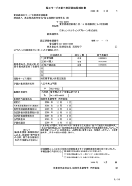 福祉サービス第三者評価結果報告書