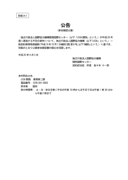 「救急救助技術」業務委託（PDF／29.0KB）