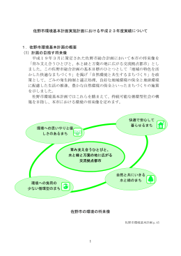 佐野市環境基本計画の概