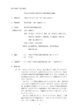 会議録（PDF）