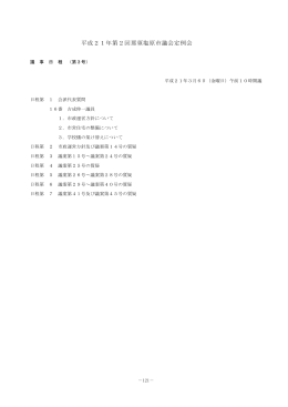 平成21年3月定例会 第3号（Adobe PDFファイル