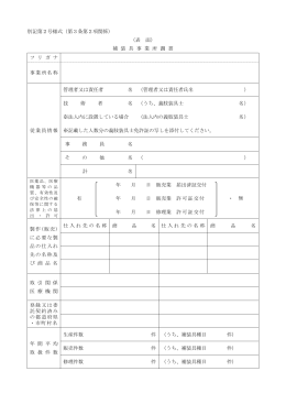 別記第2号様式（第3条第2項関係） （表 面） 補 装 具 事 業 所 調 書 フ リ ガ