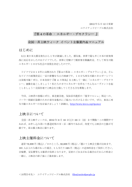 はじめに 上映日について 上映主催料金について