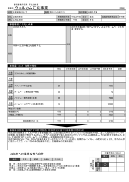 ウェルカム江別事業 [PDFファイル／54KB]