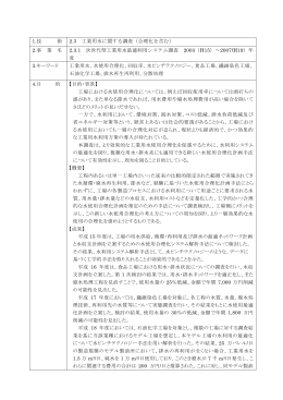 2.事 業 名 2.3.1 次世代型工業用水最適利用