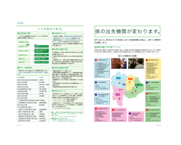 特集3 件の出先機関が変わります。（PDF：671KB）