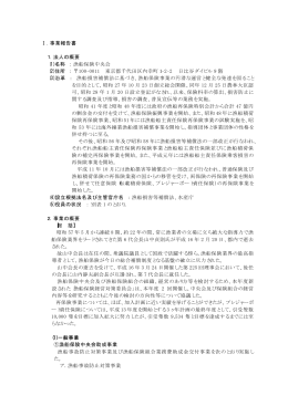 事業報告書・附属説明書類