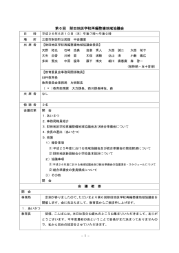 第6回 財田地区学校再編整備地域協議会
