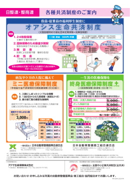 チラシ - 全国中小企業共済財団