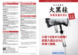 入院1日目から保障！ - 神奈川県福祉共済協同組合