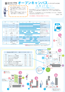 オープンキャンパス