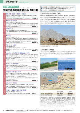 玄奘三蔵の足跡を訪ねる 10日間