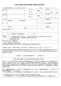 「玄奘三蔵会大祭伎楽の鑑賞と薬師寺特別拝観」