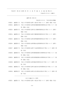 平成18年第1回定例会