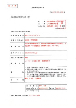 申込書記載例 - 名古屋食肉市場株式会社