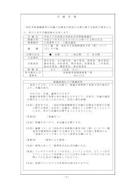 - 1 - 会 議 記 録