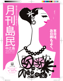 PDFをダウンロード - 月刊島民ナカノシマ大学