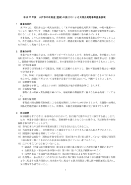 (屋根)の貸付けによる太陽光発電事業募集要項