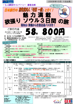 ご旅行代金