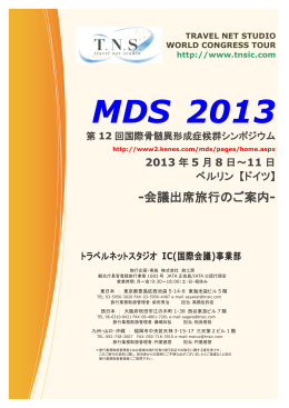MDS 2013