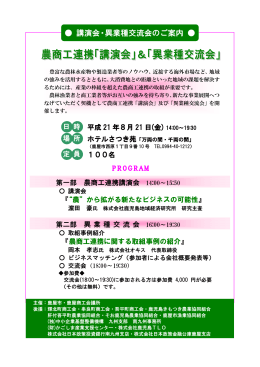 講演会・異業種交流会のご案内