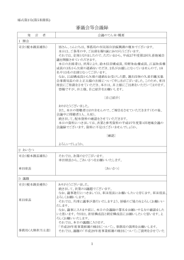 会議録（PDF：284KB）