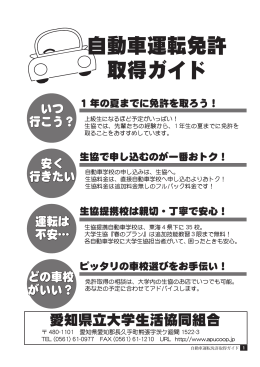 自動車運転免許 取得ガイド - 愛知県立大学生活協同組合