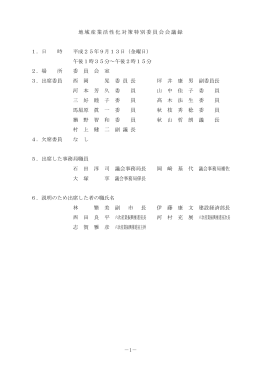 平成25年9月13日地域産業活性化対策特別委員会会議録