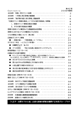 「八王子・日野カワセミ会」は浅川流域の野鳥を観察する市民グループです