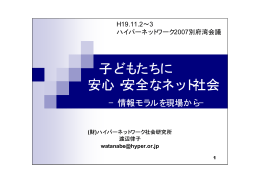 こちらからどうぞ(PDF形式)。 - ハイパーネットワーク社会研究所