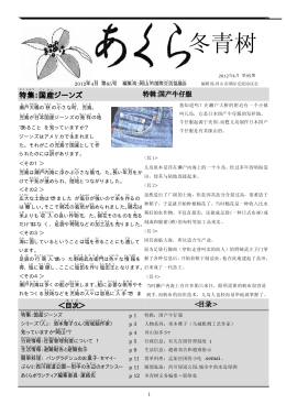 (Chinese) 「冬青树」 2012年 4月 第95期（PDF:593KB）
