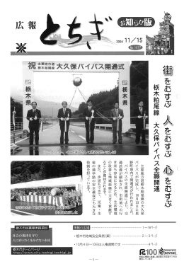 第1077号 平成16年11月15日 [PDF：9797.2KB]