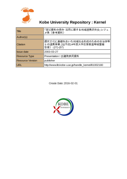 Kobe University Repository : Kernel
