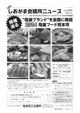 2/1 - 塩釜商工会議所