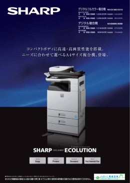 MX-C312SC - OFFICE 110 『OA機器販売Pro』