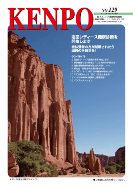 ダウンロードはこちら - 日本ユニシス健康保険組合