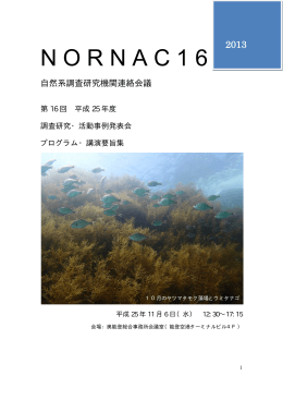 調査研究・活動事例発表会要旨集（PDFファイル
